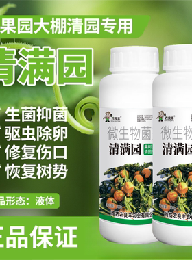 正品清满园果树蔬菜大棚大田清园专用代替石硫合剂杀菌抑菌杀虫卵
