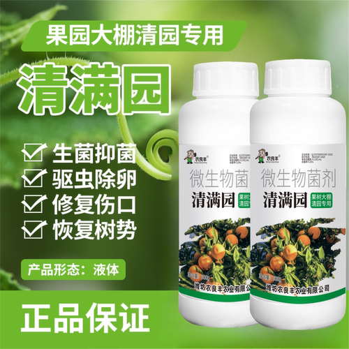 正品清满园果树蔬菜大棚大田清园专用代替石硫合剂杀菌抑菌杀虫卵 - 封面