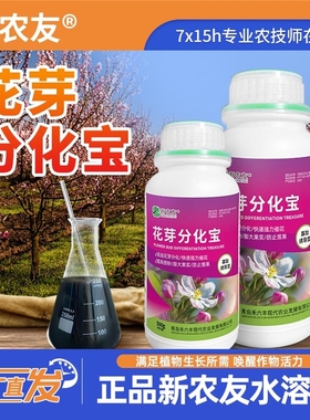 花芽分化宝促进花芽分化强力催花授粉坐果精保花保果防落果叶面肥