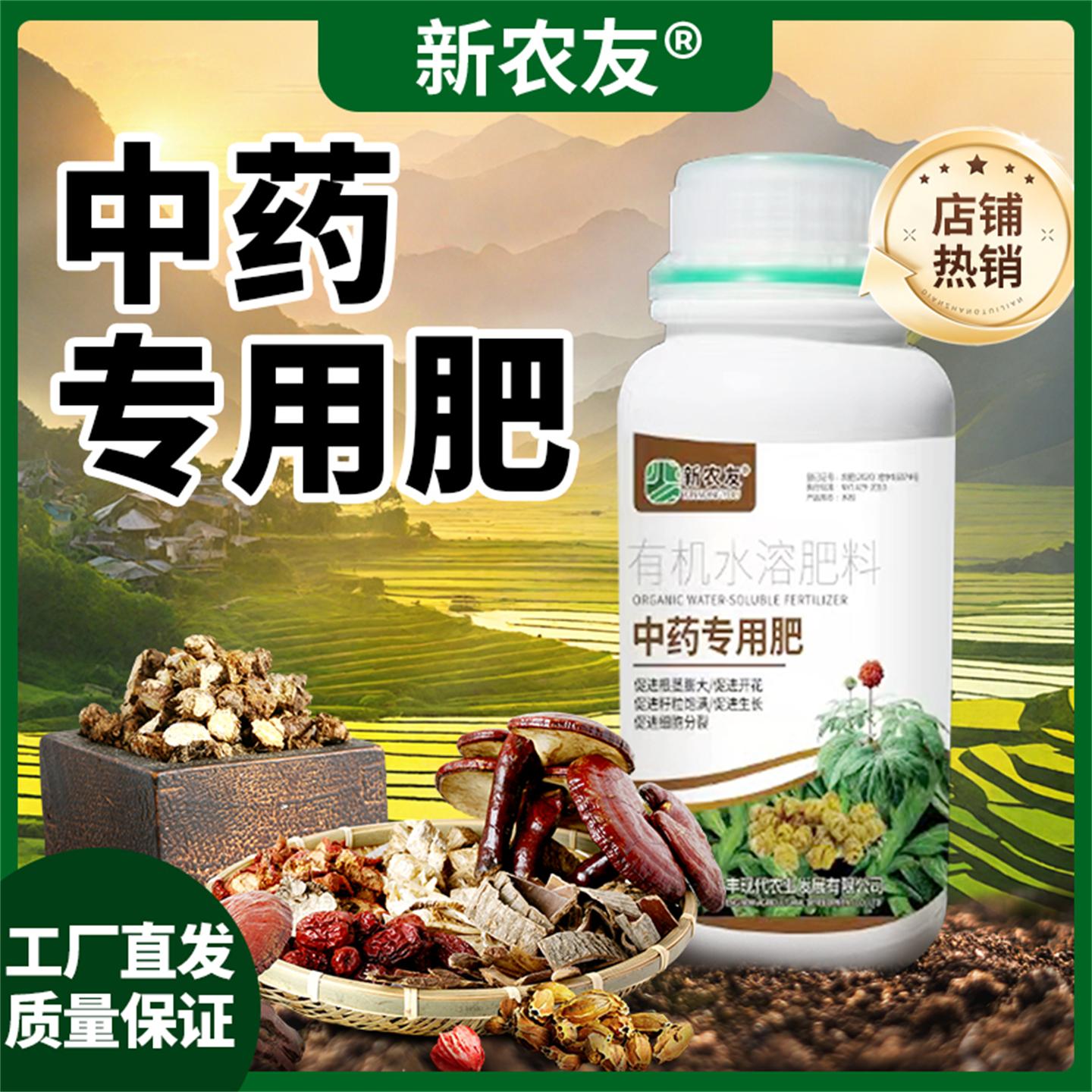 中药材专用增产肥生根壮苗促长