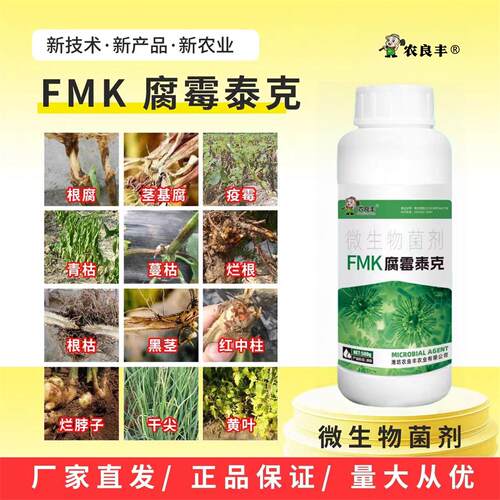 腐霉泰克农用正品防治根腐枯萎