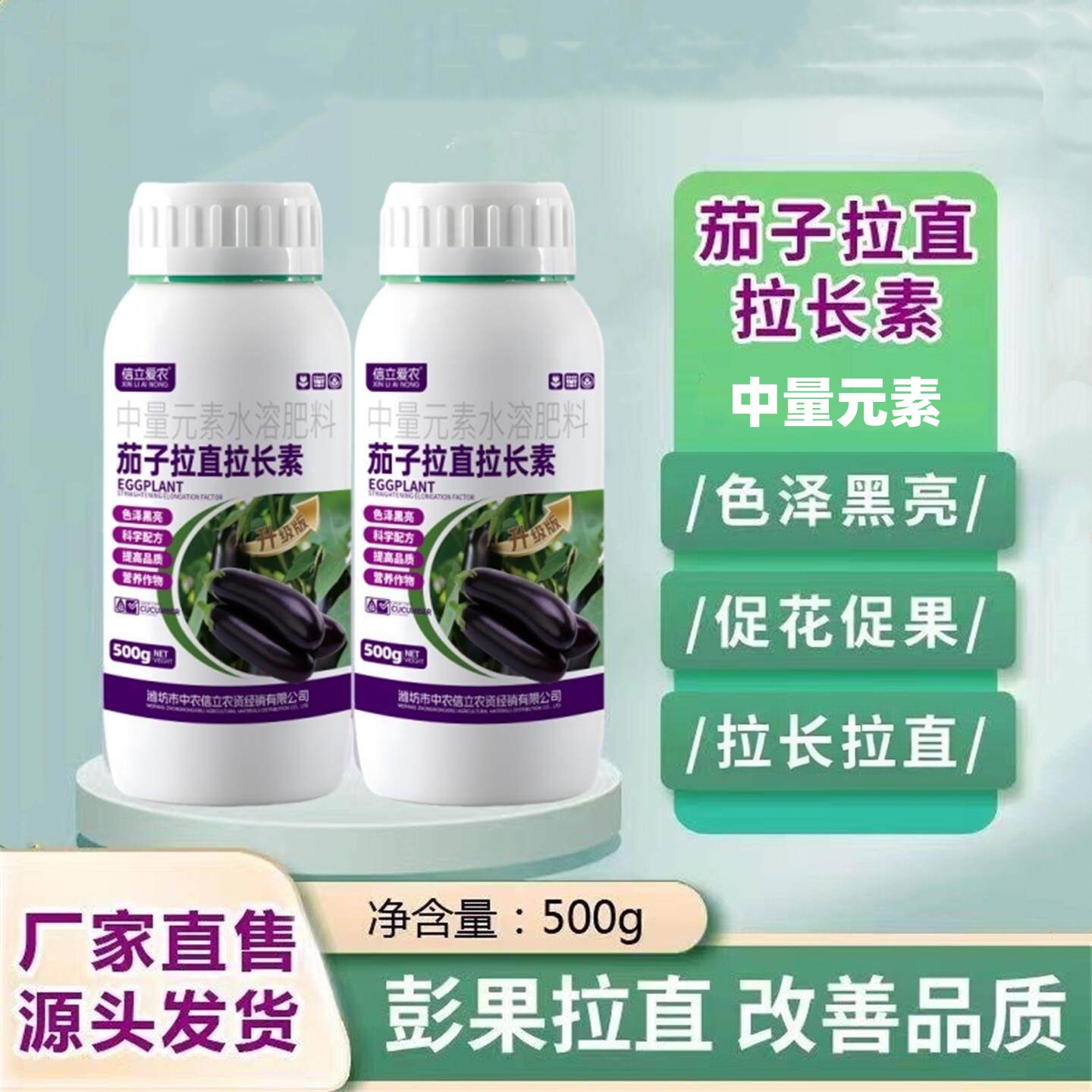 茄子拉直拉长素茄子专用叶面肥茄子黑又亮防裂防畸形茄子膨大肥料