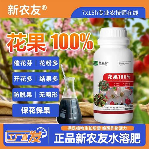 花果100%保花保果果树叶面肥