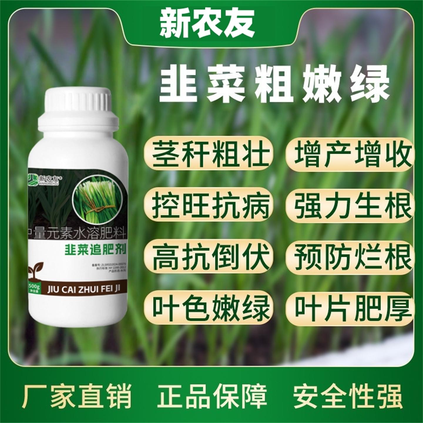 韭菜粗嫩绿韭菜专用叶面肥