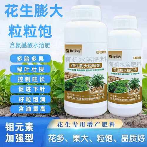 高产叶面肥籽粒饱满控旺花生膨大
