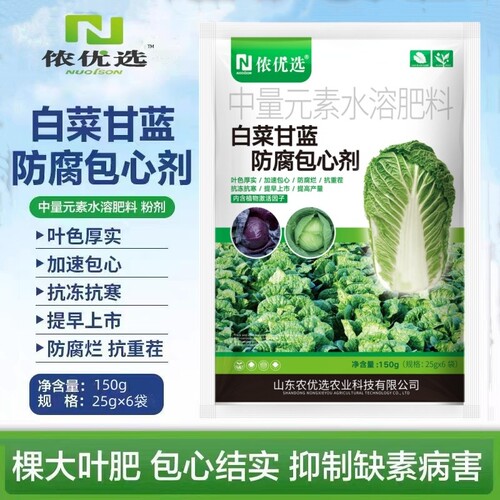 侬优选白菜甘蓝防腐包心剂
