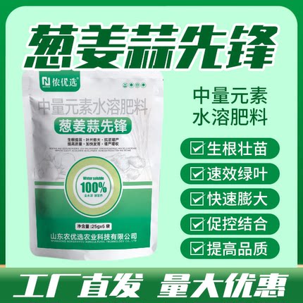 侬优选葱姜蒜先锋叶面肥促根壮苗膨大根茎提质增产葱姜蒜韭菜通用