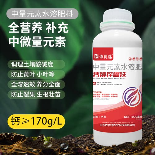 钙镁锌硼铁中量元素水溶肥