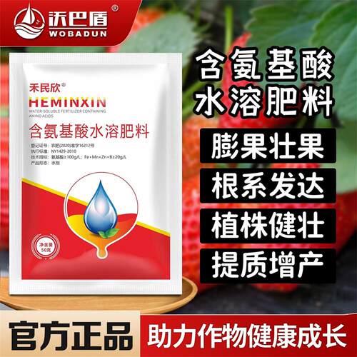 氨基酸水溶肥生根壮苗绿叶叶面肥