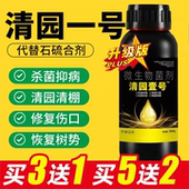 清园一号果树专用清园剂壹号桃李苹果葡萄橘橙子杀菌除虫卵专用药