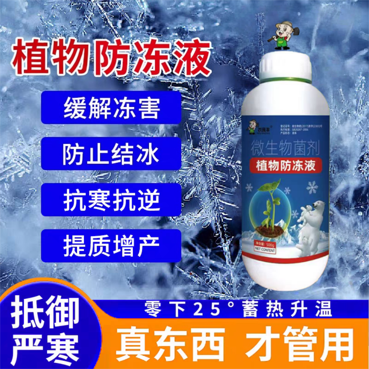 植物防冻液抗冻剂苗木防寒过冬果树蔬菜花卉低温抗冻植物防冻液,农用物资,叶面肥,淘宝优惠券,粉丝福利购,淘宝优惠卷