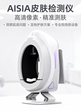 跨境外贸款AISIA皮肤检测仪面部智能分析水分测试仪美容院用