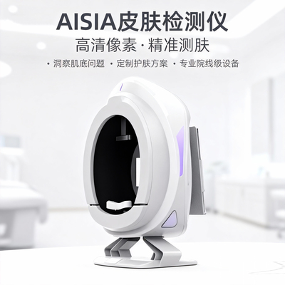 面部智能分析水分测试仪美容仪