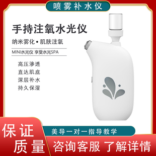 手持补水仪喷雾自动快速补水锁水注氧仪家用皮肤管理仪