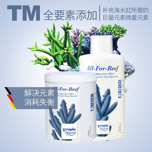 德国TM珊瑚鱼缸全要素矿物粉