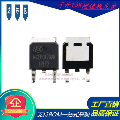 原装NCEP0178AK场效应管100V78A封装TO-252 N沟道MOS管新洁能现货