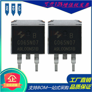 HYG065N07NS1B可代替HY1906B场效应管70V100A TO-263 N沟道MOS管