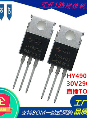 原装HY4903P场效应管30V290A直插TO-220 N沟道HY华羿微MOS管全新