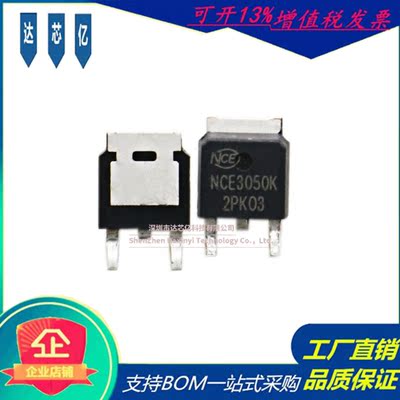 原装NCE3050K场效应管30V50A封装TO-252 N沟道新洁能新功率MOS管