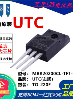全新原装MBR20200CL-TF1-T肖特基二极管UTC友顺TO-220F(TO-220IS)