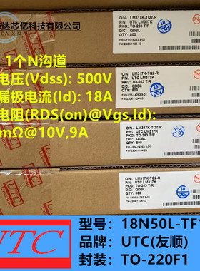 UTC(友顺)18N50L-TF1-T封装TO-220F1500V18A全新原装正品18N50L