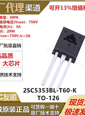 UTC(友顺) 2SC5353BL-T60-K 三极管(BJT) 封装 TO-126 全新原装