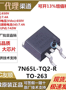 7N65L-TQ2-R全新原装UTC友顺TO-263 N沟道 650V 7.4A 场效应管MOS