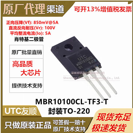 全新 UTC友顺 MBR10100CL-TF3-T TO220F 专业肖特基二极管 IC配套