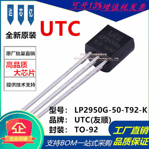 LP2950G-50-T92-K 封装TO-92 低压稳压器IC芯片 全新原装UTC 友顺