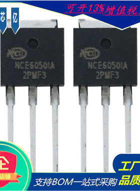 原装NCE6050IA场效应管60V50A直插TO-251 N沟道NCE新洁能MOS管