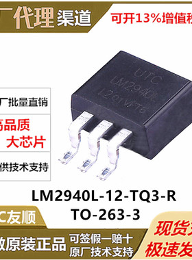 LM2940L-12-TQ3-R全新原装UTC友顺TO-263-3线性稳压器芯片IC 1A