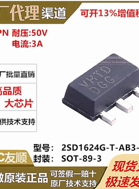 UTC友顺 全新原装 2SD1624G-T-AB3-R SOT-89 丝印DGG 三极管(BJT)