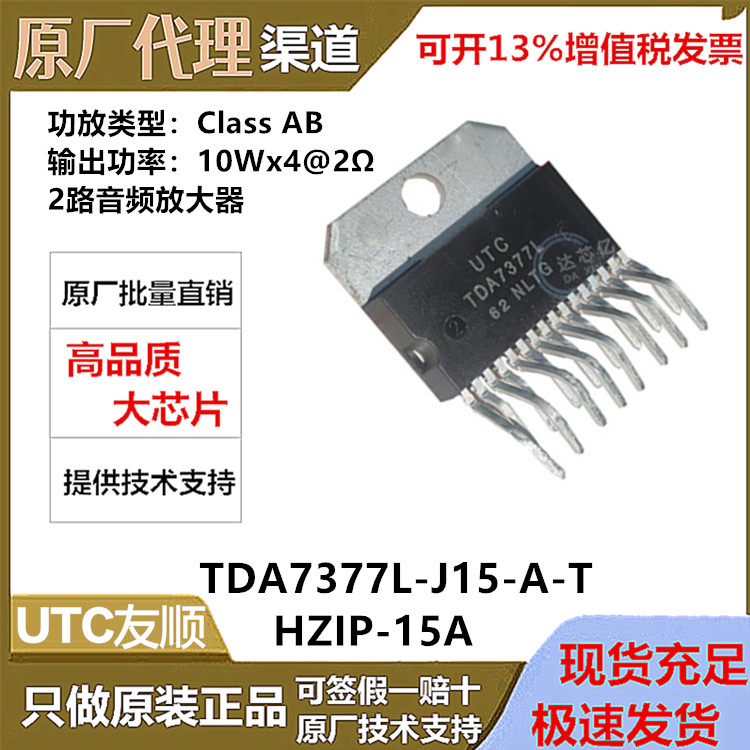 TDA7377L-J15-A-T 原装正品 HZIP-15A 2X30W功放双四路功率放大器 - 实物图