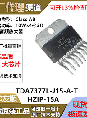 TDA7377L-J15-A-T 原装正品 HZIP-15A 2X30W功放双四路功率放大器
