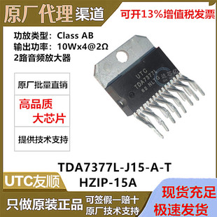 TDA7377L-J15-A-T 原装正品 HZIP-15A 2X30W功放双四路功率放大器