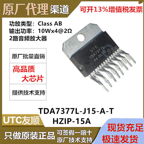 TDA7377L-J15-A-T 原装正品 HZIP-15A 2X30W功放双四路功率放大器