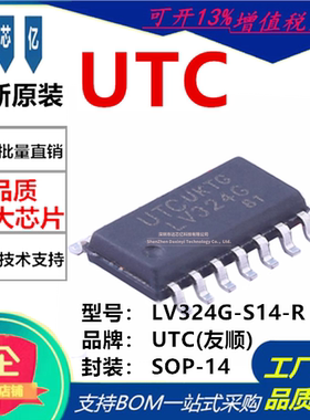 全新原装 LV324G-S14-R SOP-14 LV324G UTC 友顺 低电压 通用运放