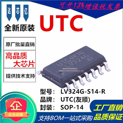 全新原装 LV324G-S14-R SOP-14 LV324G UTC 友顺 低电压 通用运放