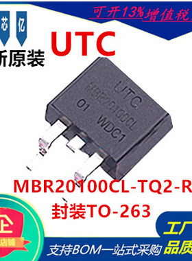 UTC(友顺) MBR20100CL-TQ2-R 肖特基二极管 封装TO-263 全新原装