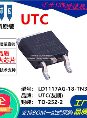 UTC/台湾友顺LD1117AG-18-TN3-A-R 线性稳压器IC LDO 封装 TO-252