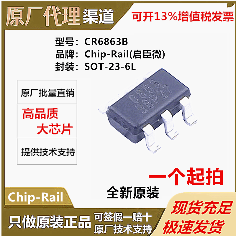 启辰微CR6890A CR6863B CR6890H原装正品 贴片SOT-23-6L 通道运放
