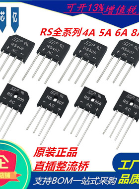 整流桥RS407/406 RS507/506 RS607606 RS806/807/808封装 可切脚