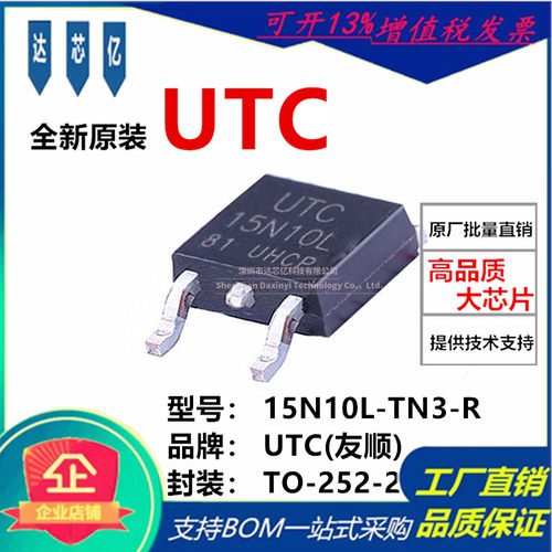 15N10L-TN3-R /TO-252 N沟道100V 14.7A原装 UTC友顺 MOS场效应管