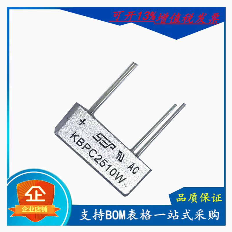 厂家直营 KBPC2510W整流桥 KBPC2510方桥 25A 1KV 质量保障