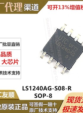 原装正品UTC LS1240AG-S08-R SOP-8贴片 丝印LS1240AG 栅极驱动IC