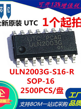 全新原装UTC友顺 ULN2003G 贴片SOP-16 驱动芯片 ULN2003G-S16-R