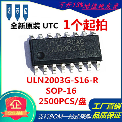 UTC友顺ULN2003G贴片SOP-16