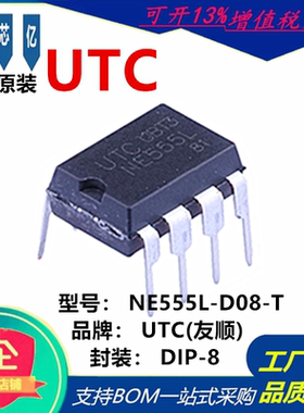 UTC(友顺) NE555L-D08-T定时器/计时器/时钟振荡器DIP-8 100%原装