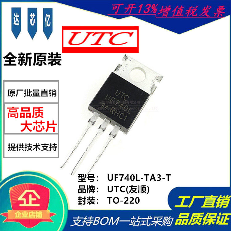 全新原装UTC友顺UF740L-TA3-T/TO-220 N沟道 400V 10A场效应管MOS