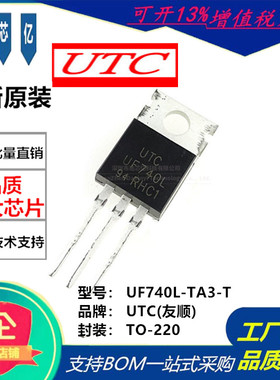 全新原装UTC友顺UF740L-TA3-T/TO-220 N沟道 400V 10A场效应管MOS